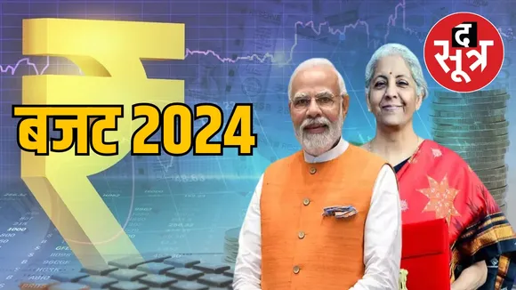 बजट 2024