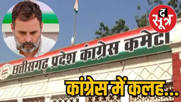  Rahul Gandhi Chhattisgarh state women congress leader news the sootr