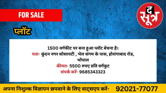 प्लॉट बेचना है