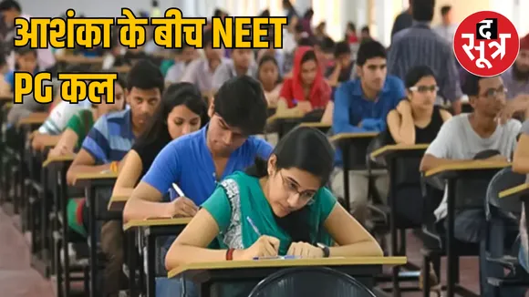 MP Bhopal INDORE NEET PG 2024 exam Home Department Letter