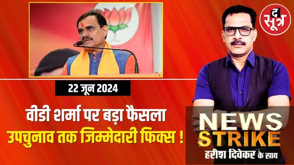 News strike
