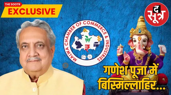 Malwa Chamber of Commerce
