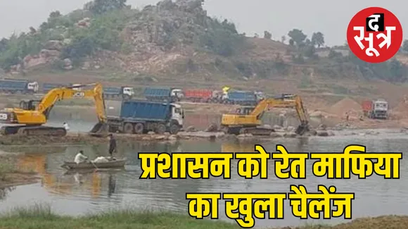 Panna sand mafia Open challenge SDM Kushal Singh Gautam