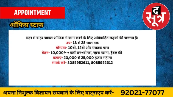ऑफिस स्टाफ