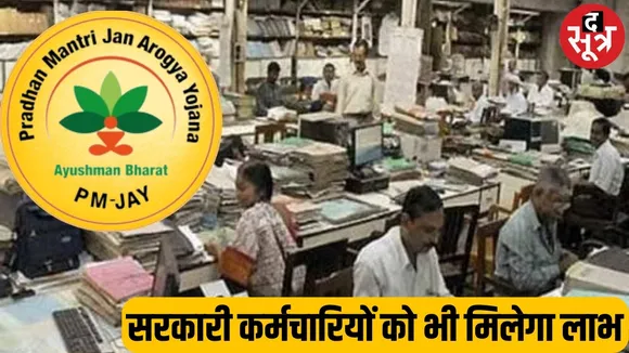 ayushman bharat
