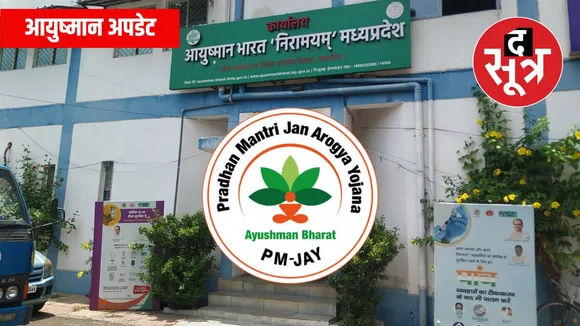 आयुष्मान भारत योजना का बढ़ा दायरा