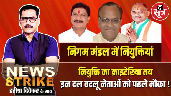 BJP Corporation Board