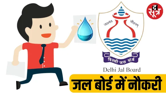 Delhi Jal Board has announced recruitment for 760 posts