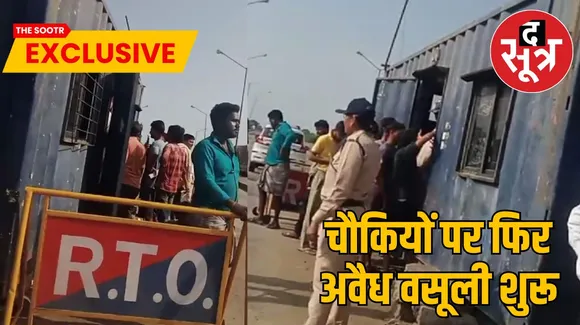 एक हजार रुपए हर ट्रक से मांग रहे