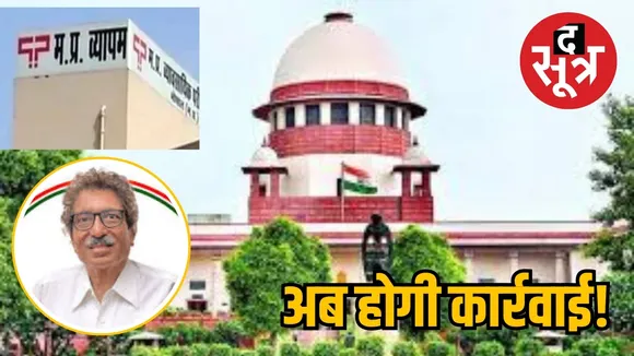 Vyapam Scam