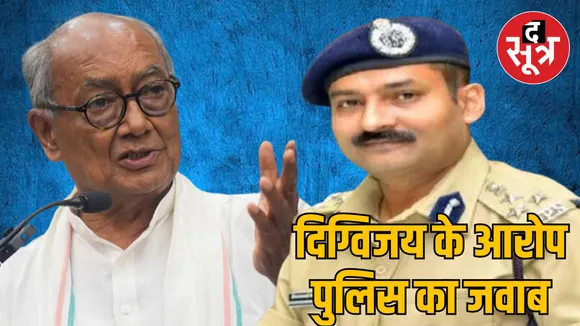 Bhopal Commissioner replied on the allegations of former CM Digvijay Singh