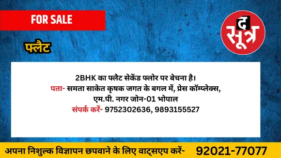 फ्लैट बेचना है