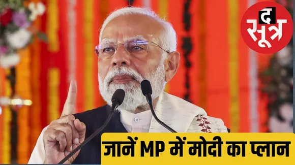PM Narendra Modi will hold an election rally in Madhya Pradesh on 24 April PM Narendra Modi will hold a road show in Madhya Pradesh द सूत्र