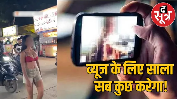indore controversy obscene
