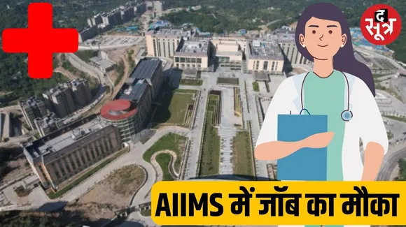 Vacancy for professor aiims