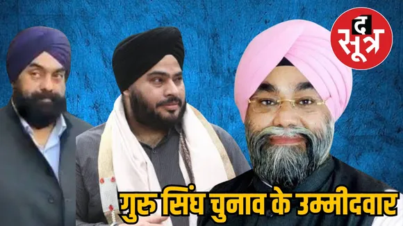 गुरु सिंघ चुनाव