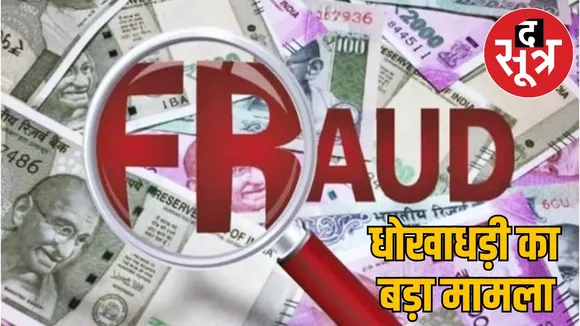 fraudster cheated person 17 lakh police job dhamtari