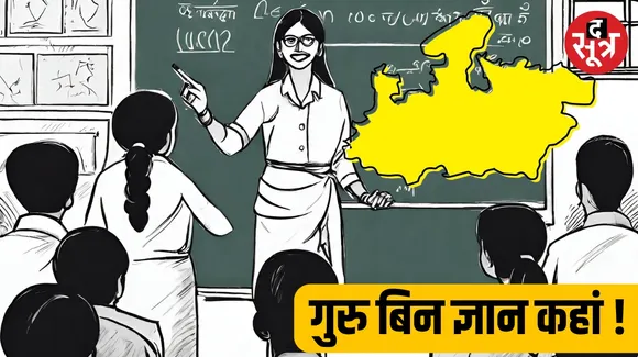 34 thousand 789 posts of teachers are vacant in Madhya Pradesh but recruitment is being done on 8720 posts