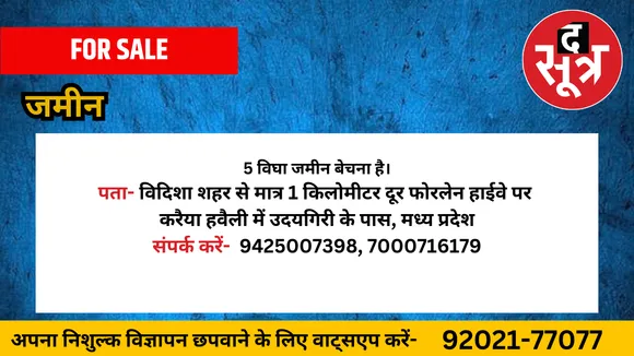 जमीन बेचना है