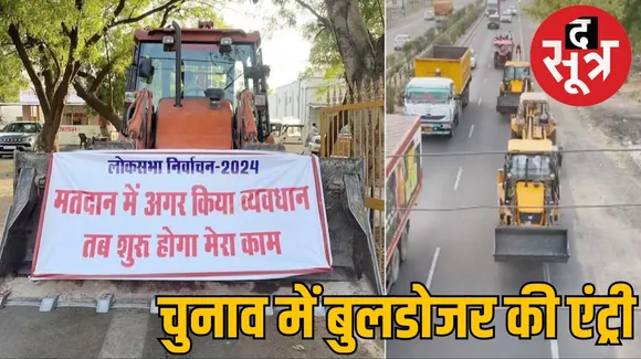 Madhya Pradesh Lok Sabha Election 2024 Morena Lok Sabha Seat Bulldozer