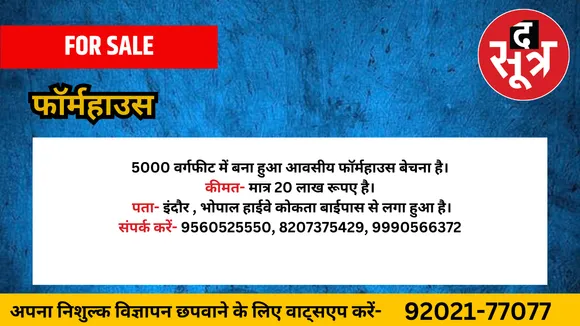 फॉर्महाउस बेचना है