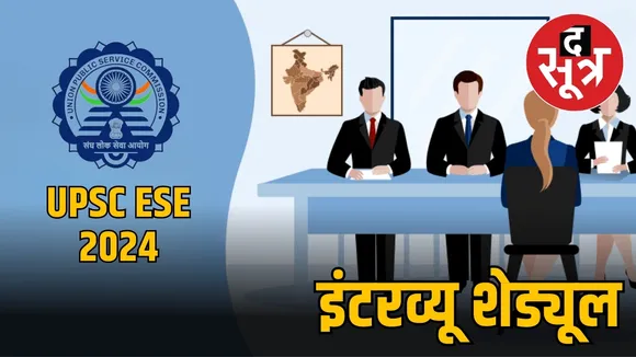 UPSC ESE 2024