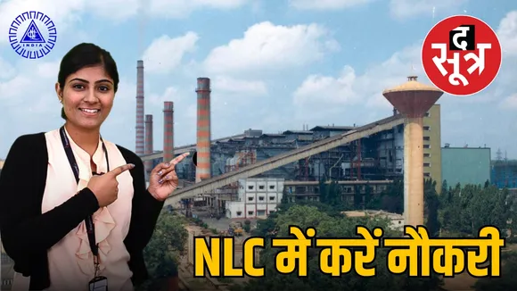 NLC Recruitment 2024