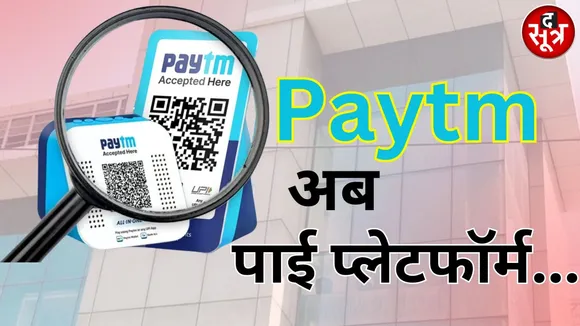 Paytm 