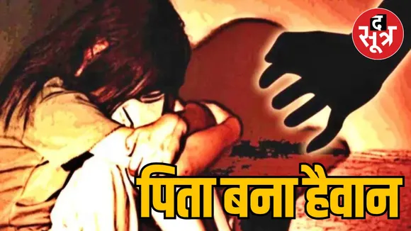 guna rape murder case
