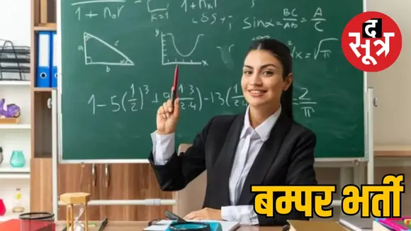 छत्तीसगढ़ प्रोफेसर भर्ती