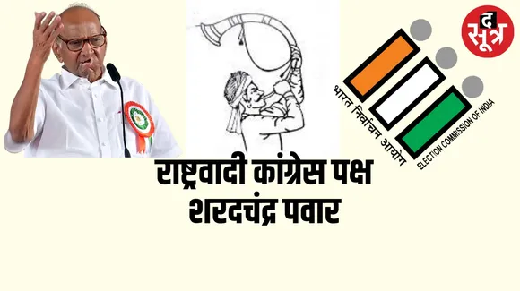 NCP New Election Symbol