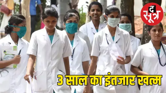 MP Nursing exam 2024 started Jabalpur High Court Jabalpur Medical University