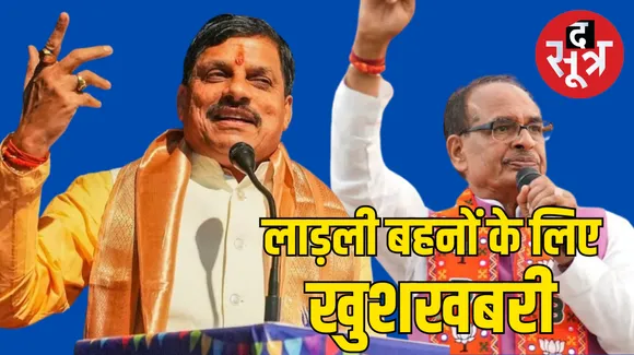 MP former CM Shivraj Singh Chauhan announced Laadli Brahmin Yojana Shivraj Singh new