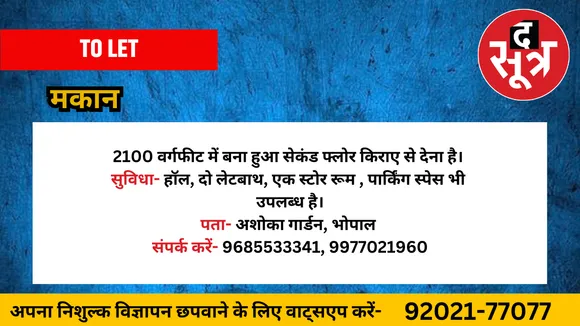 मकान बेचना है