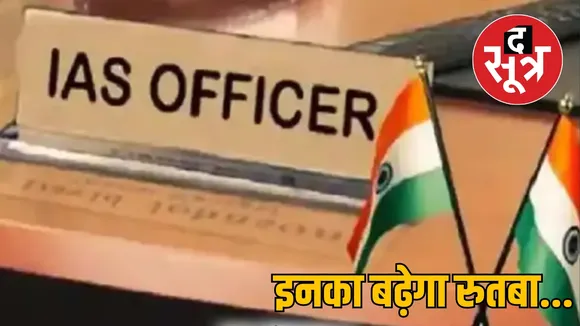 Chhattisgarh State Administrative Service Officer Cadre Review IAS Award the sootr