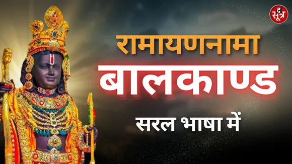 ramayan