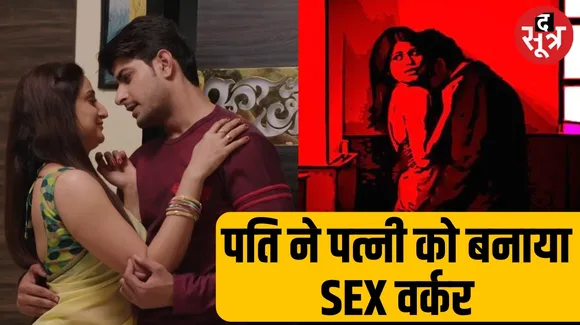 Husband made wife sex worker 