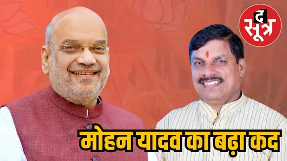 Mohan Yadav Amit Shah