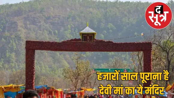 Kudargarh Devi Temple History surajpur