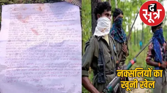 naxals killed villager leaflet thrown along with corpse