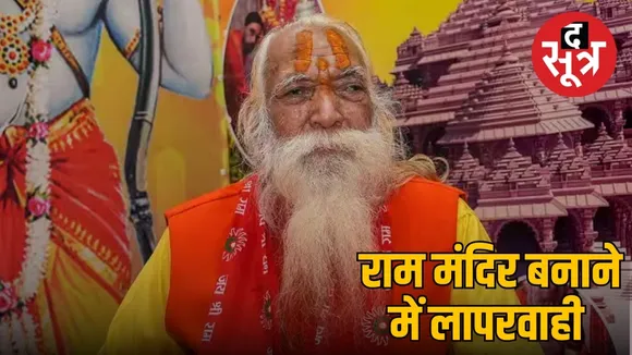 ram mandir news