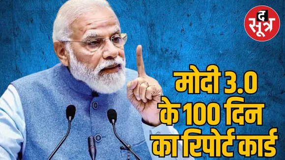 Report card of the first 100 days of the third term of Modi government