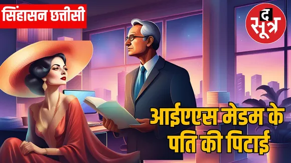 सिंहासन छत्तीसी 