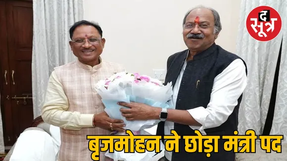 Chhattisgarh Brijmohan Agarwal resigns minister post