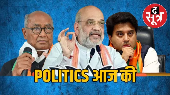 POLITICS AAJ KI