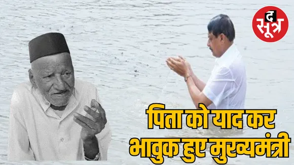 CM Mohan floated ashes of father