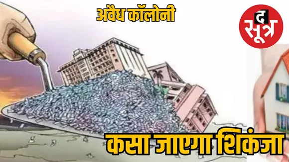 SEHORE illegal colony