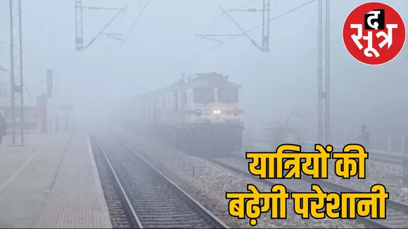 Effect cold visible trains cancelled due fog the sootr