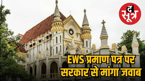 MP High Court EWS Certificate
