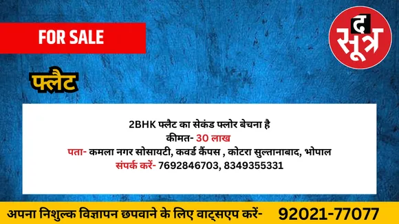 प्लैट बेचना है